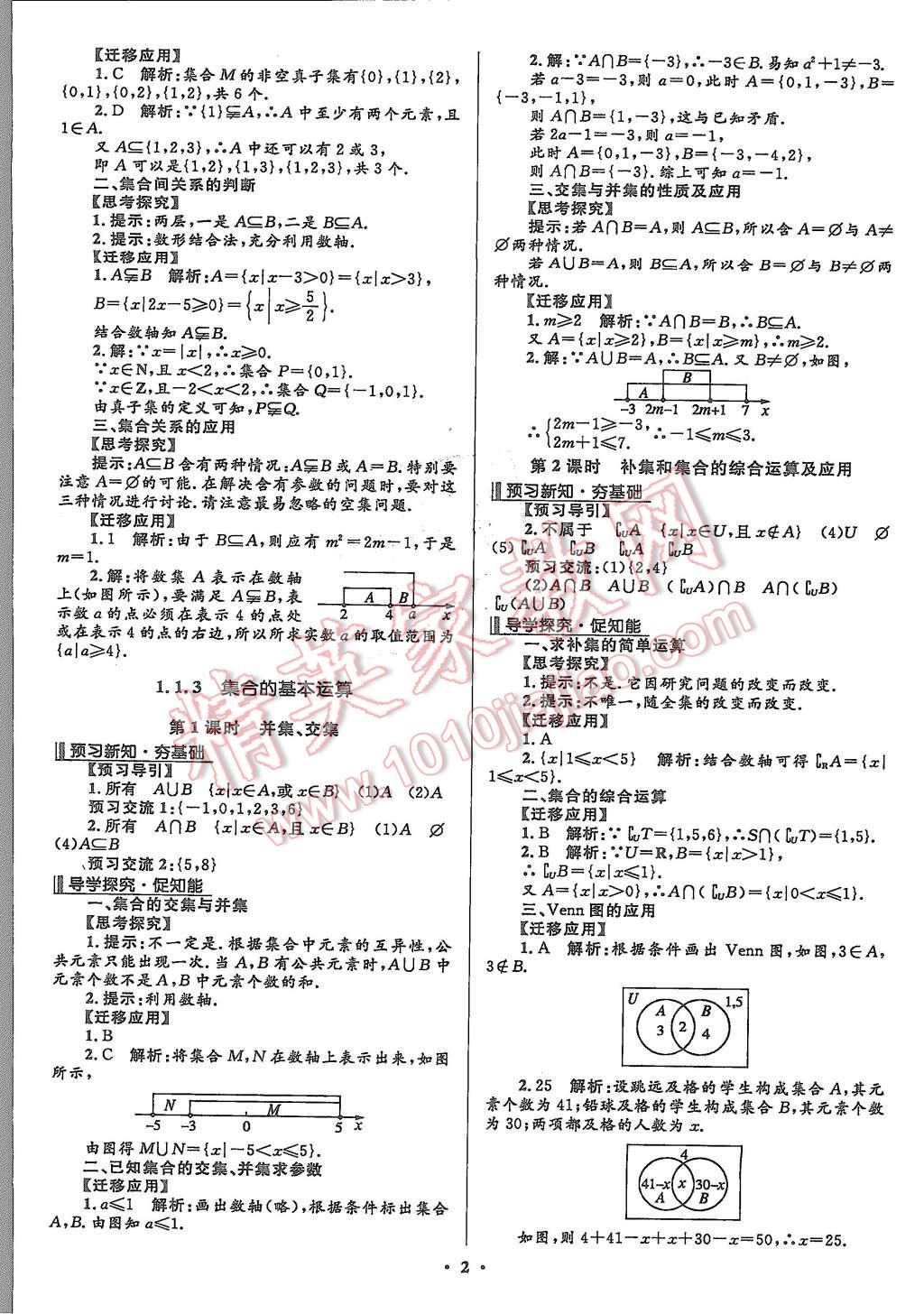 2015年志鴻優(yōu)化贏在課堂數(shù)學必修1人教A版 第2頁