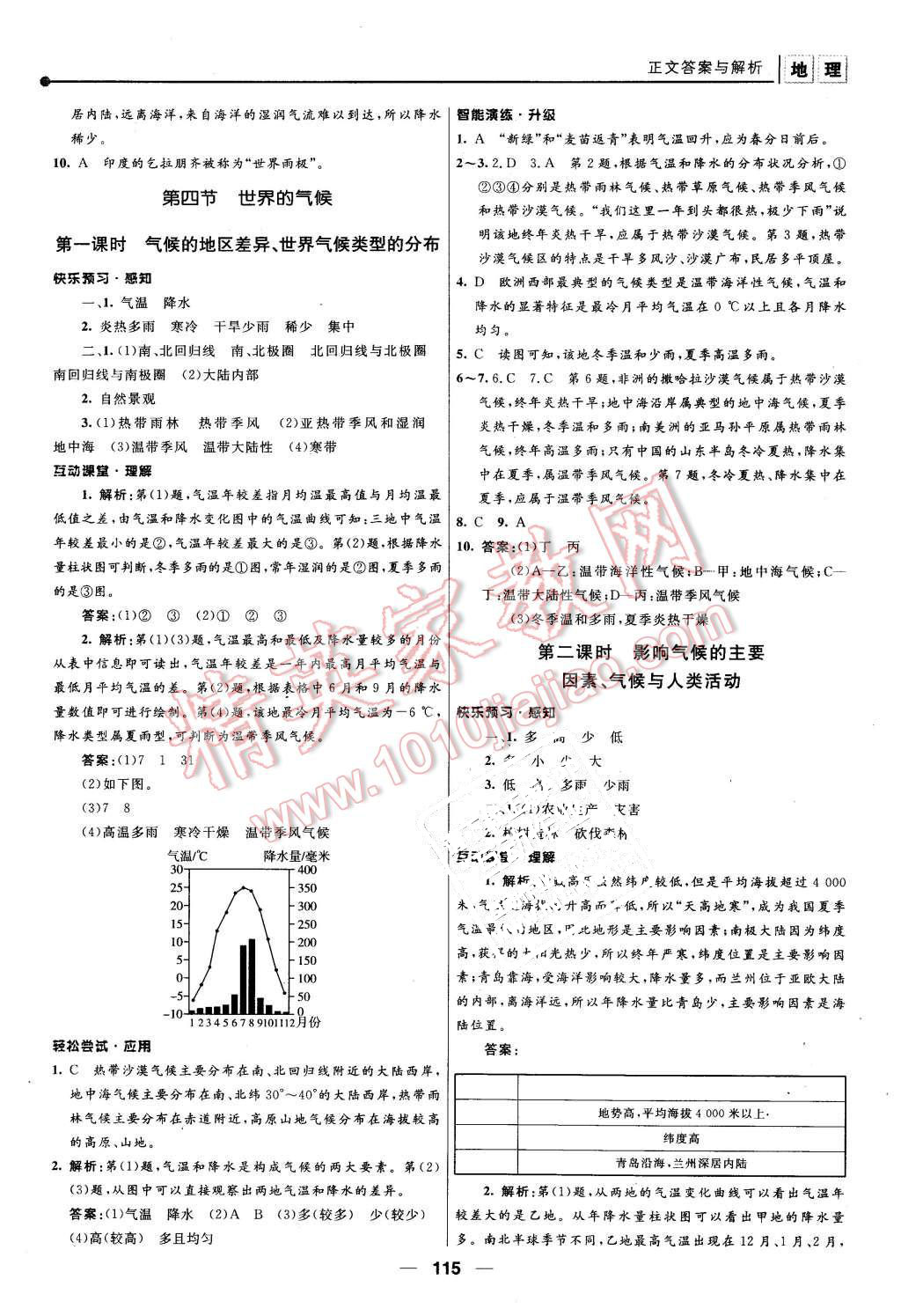 2015年新課程自主學(xué)習(xí)與測評七年級地理上冊人教版 第9頁