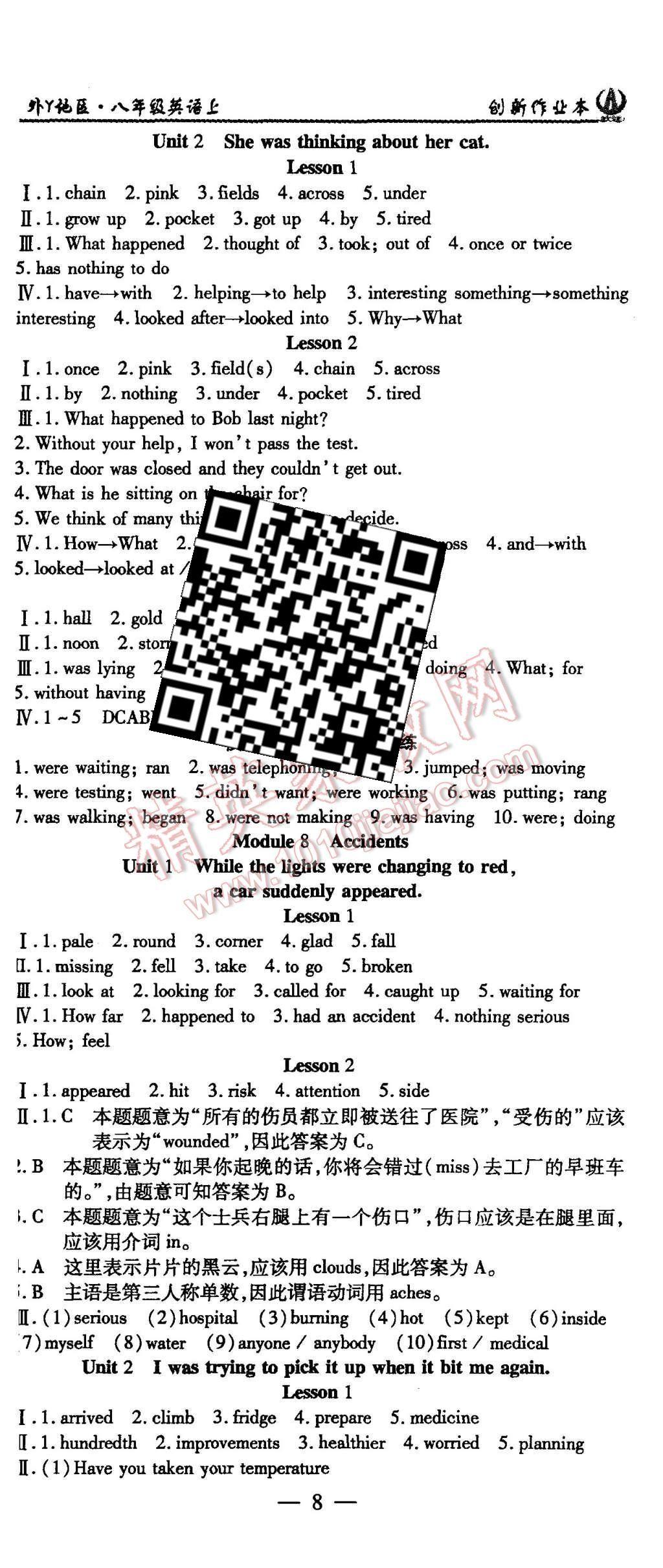 2015年創(chuàng)新課堂創(chuàng)新作業(yè)本八年級(jí)英語(yǔ)上冊(cè)外研版 第8頁(yè)