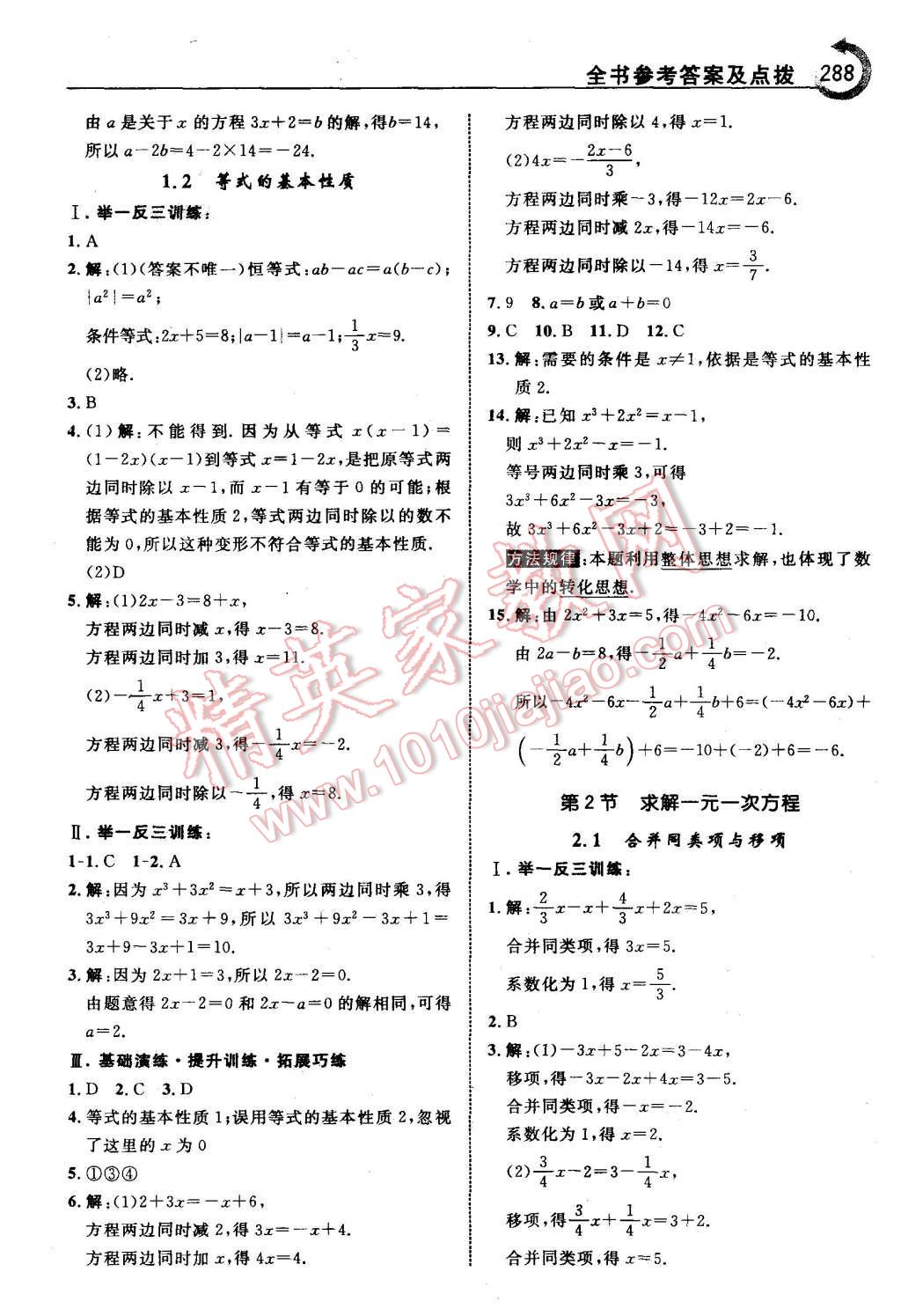 2015年特高级教师点拨七年级数学上册北师大版 第34页