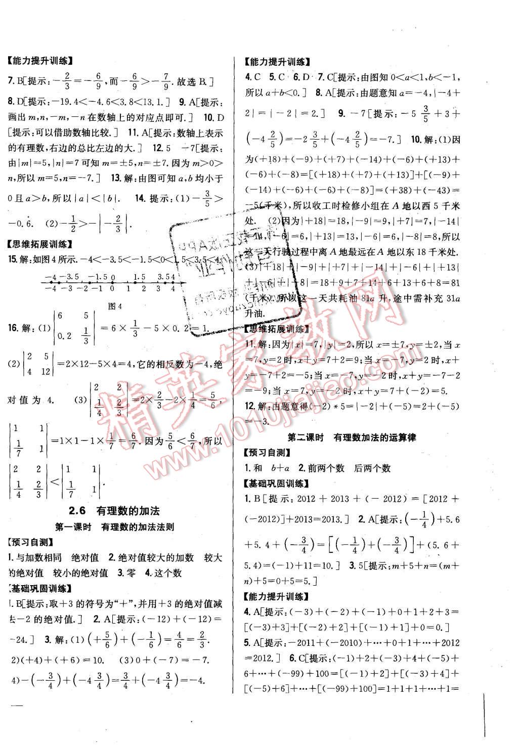 2015年全科王同步课时练习七年级数学上册华师大版 第4页