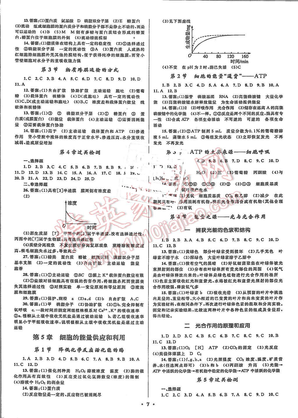 2015年志鴻優(yōu)化贏在課堂生物必修1人教版 第7頁(yè)