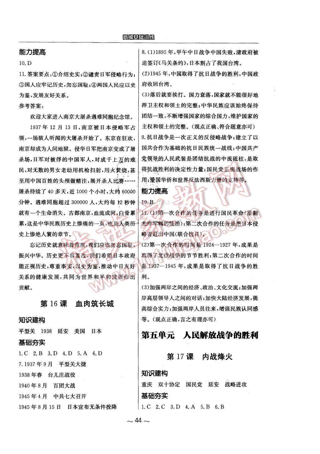 2015年新編基礎訓練八年級中國歷史上冊人教版黃山書社 第8頁