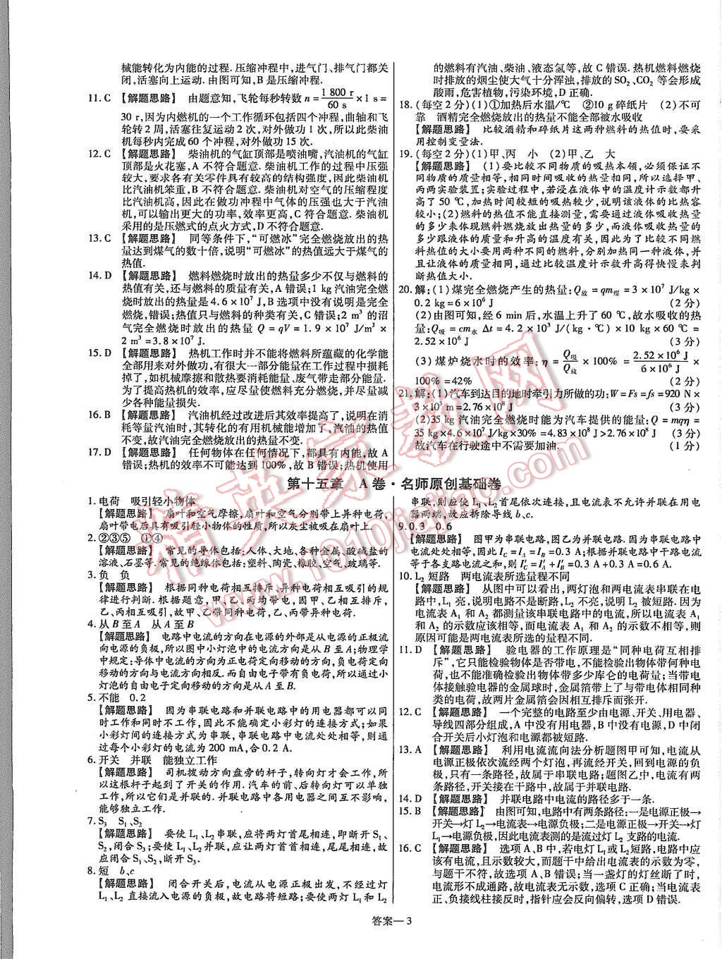 2015年金考卷活頁題選九年級物理全一冊人教版 第3頁