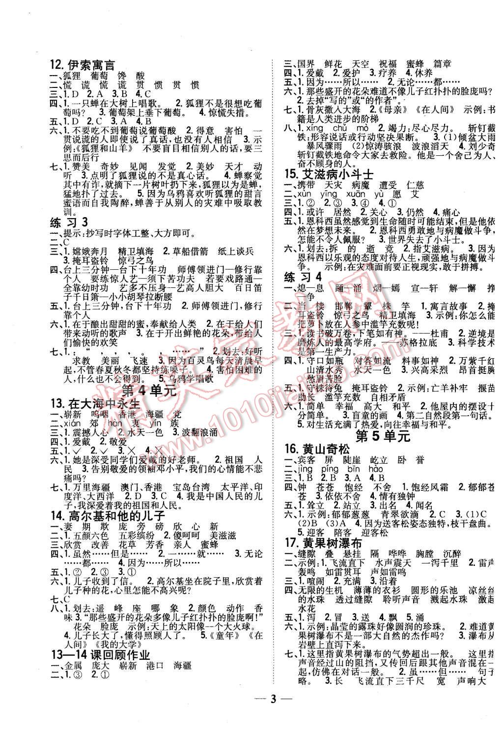 2015年全科王同步課時(shí)練習(xí)五年級語文上冊江蘇版 第3頁