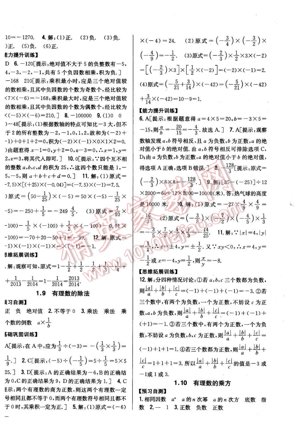 2015年全科王同步課時練習七年級數(shù)學上冊冀教版 第6頁