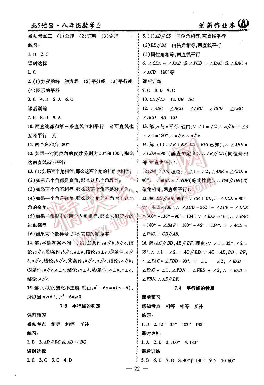 2015年創(chuàng)新課堂創(chuàng)新作業(yè)本八年級數(shù)學上冊北師大版 第22頁