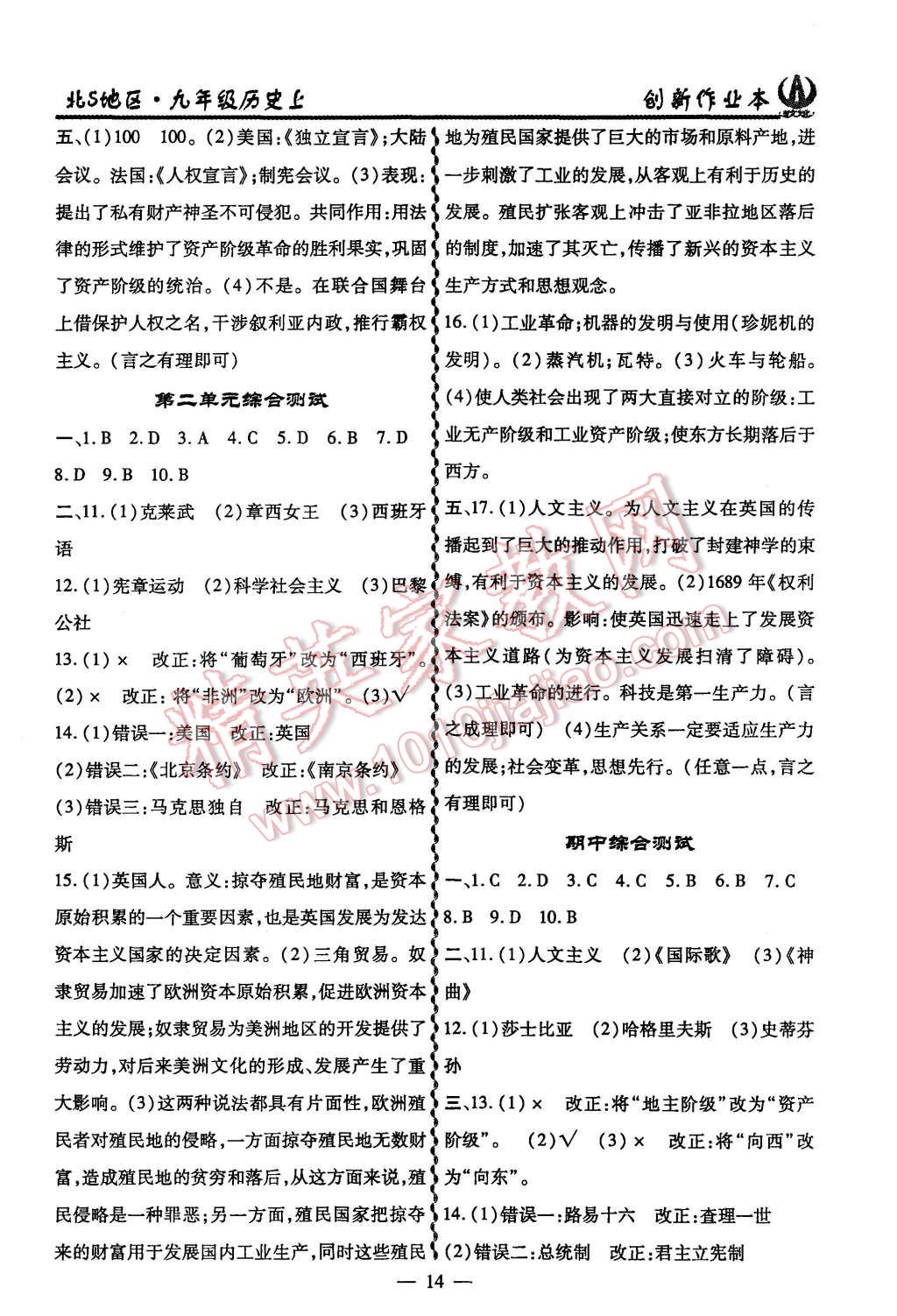 2015年創(chuàng)新課堂創(chuàng)新作業(yè)本九年級歷史上冊北師大版 第14頁