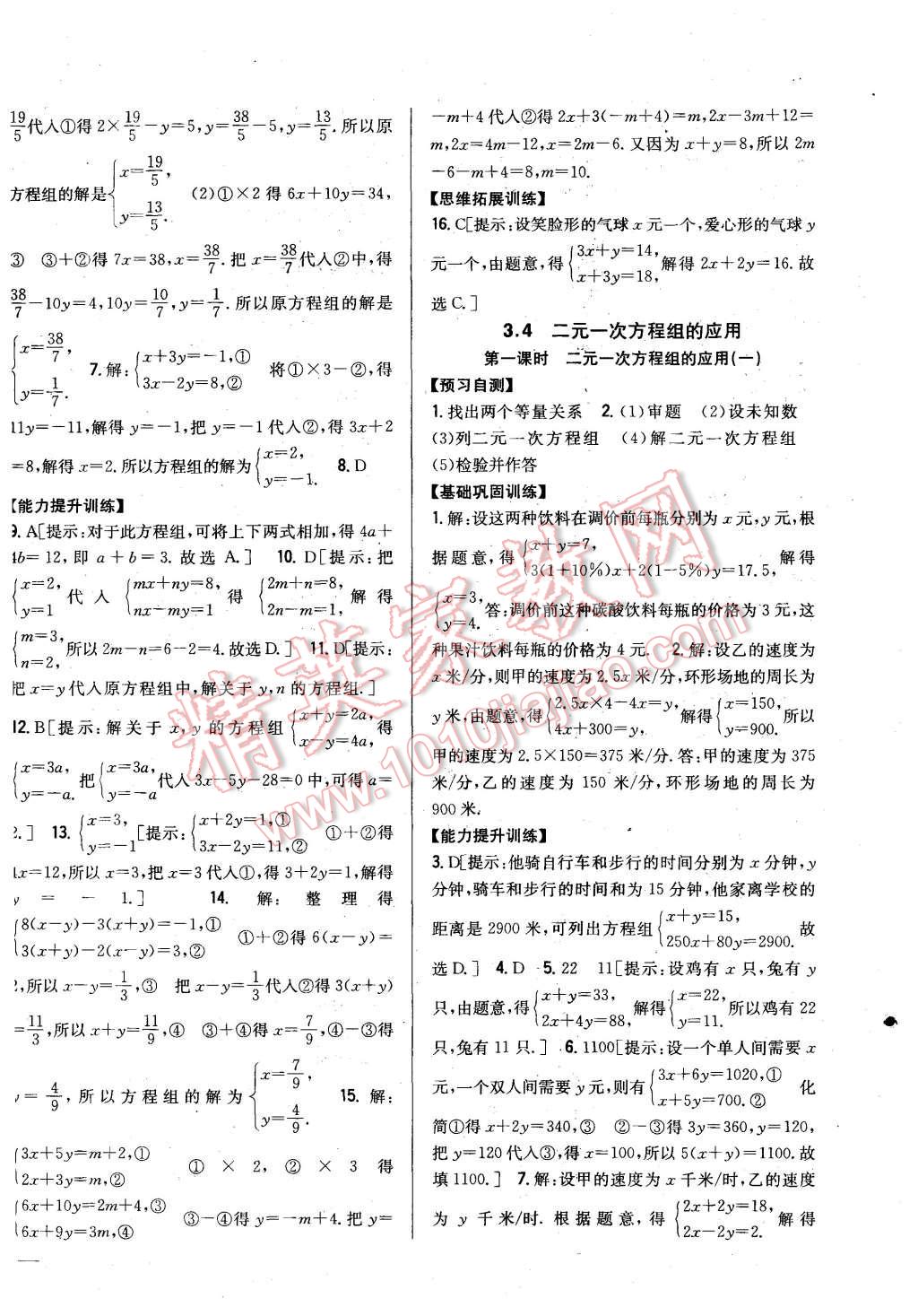 2015年全科王同步课时练习七年级数学上册沪科版 第14页