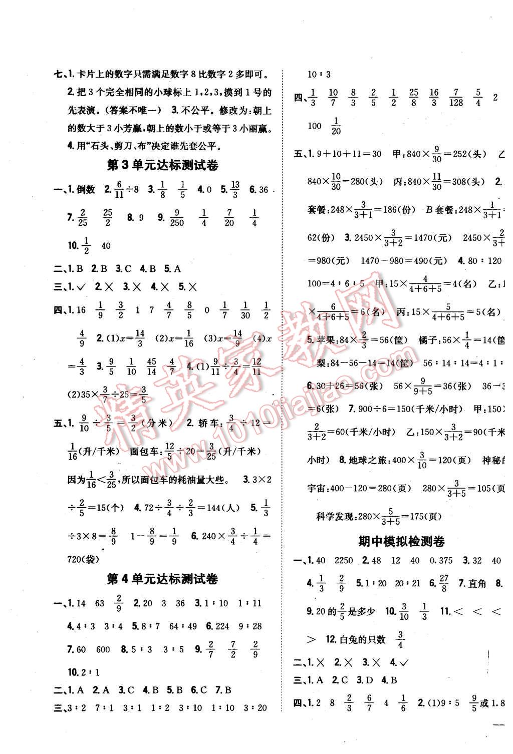 2015年全科王同步課時練習(xí)六年級數(shù)學(xué)上冊青島版 第11頁