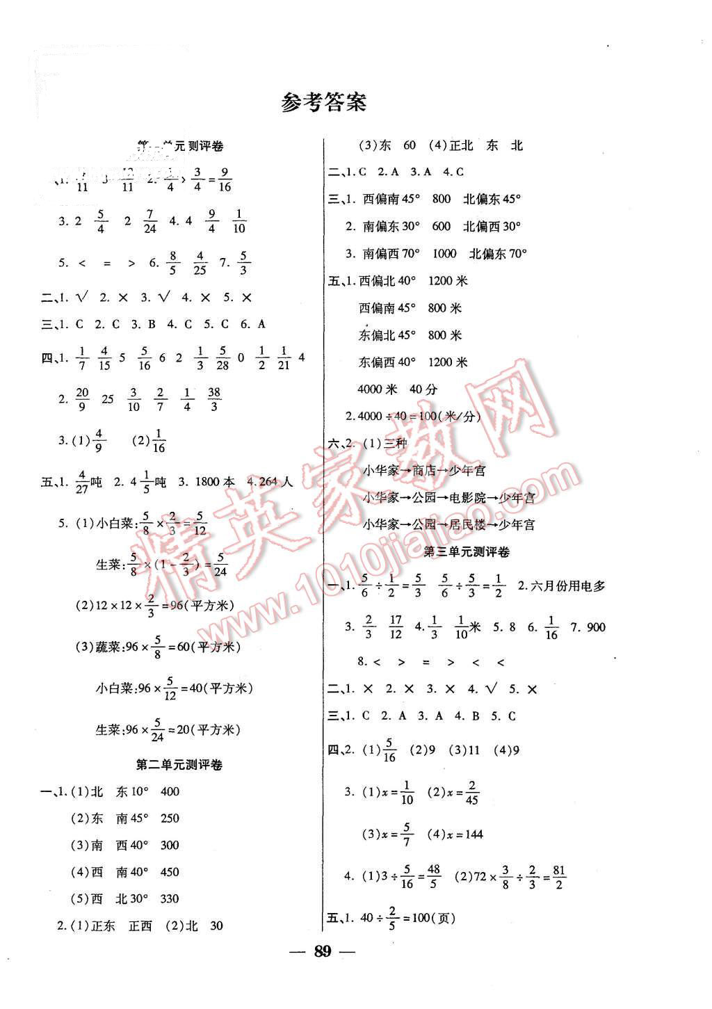 2015年啟智課堂作業(yè)本六年級數(shù)學上冊人教版 第1頁