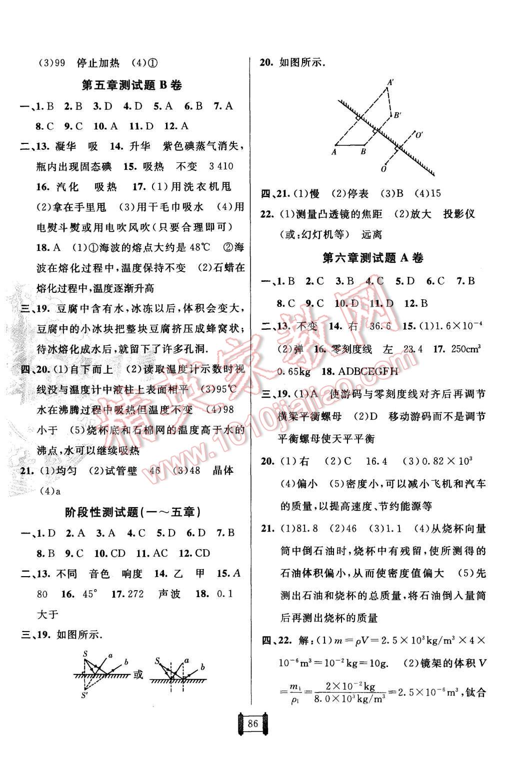 2015年神龍牛皮卷海淀單元測(cè)試AB卷八年級(jí)物理上冊(cè)教科版 第6頁(yè)