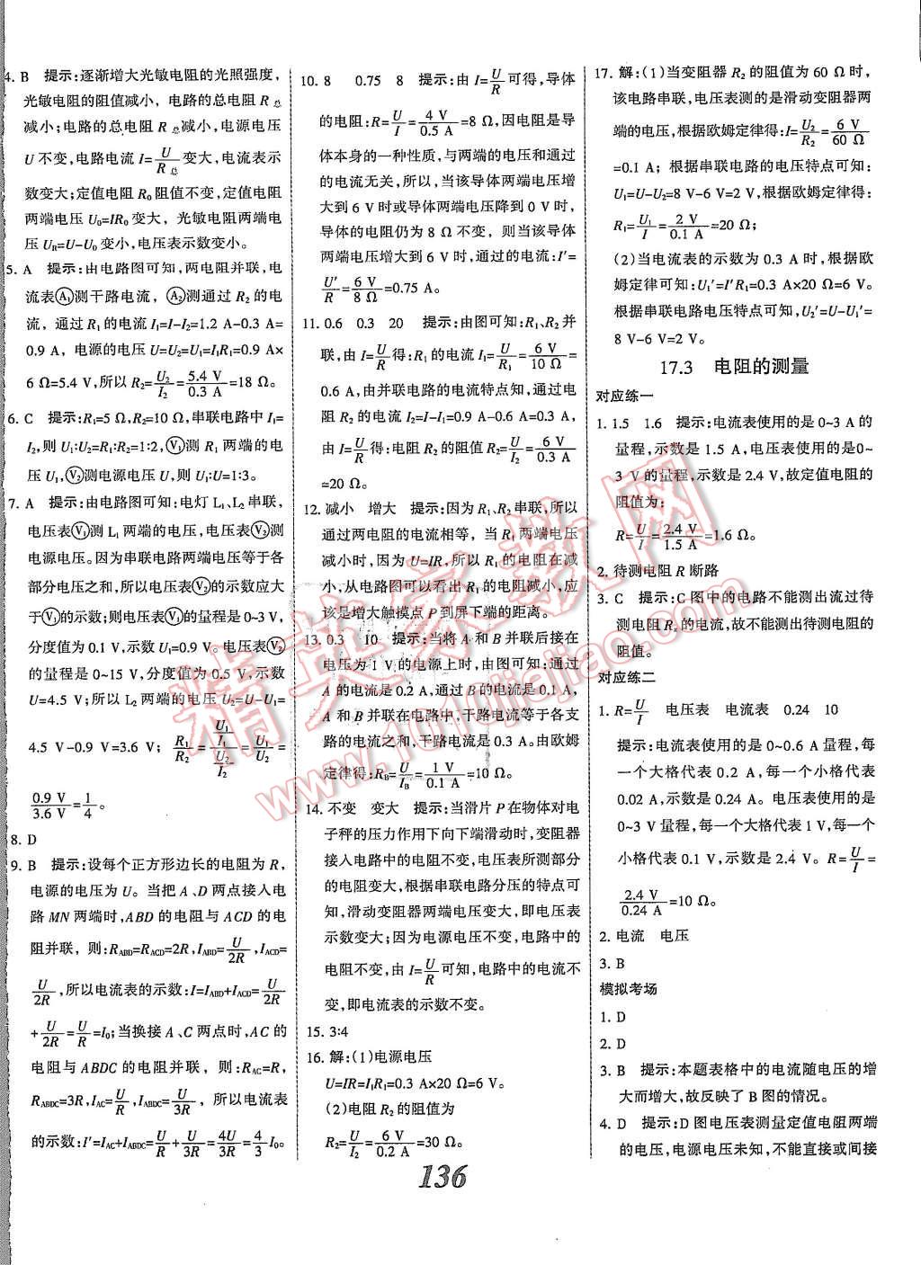 2015年全優(yōu)課堂考點(diǎn)集訓(xùn)與滿分備考九年級(jí)物理全一冊(cè)上人教版 第16頁(yè)