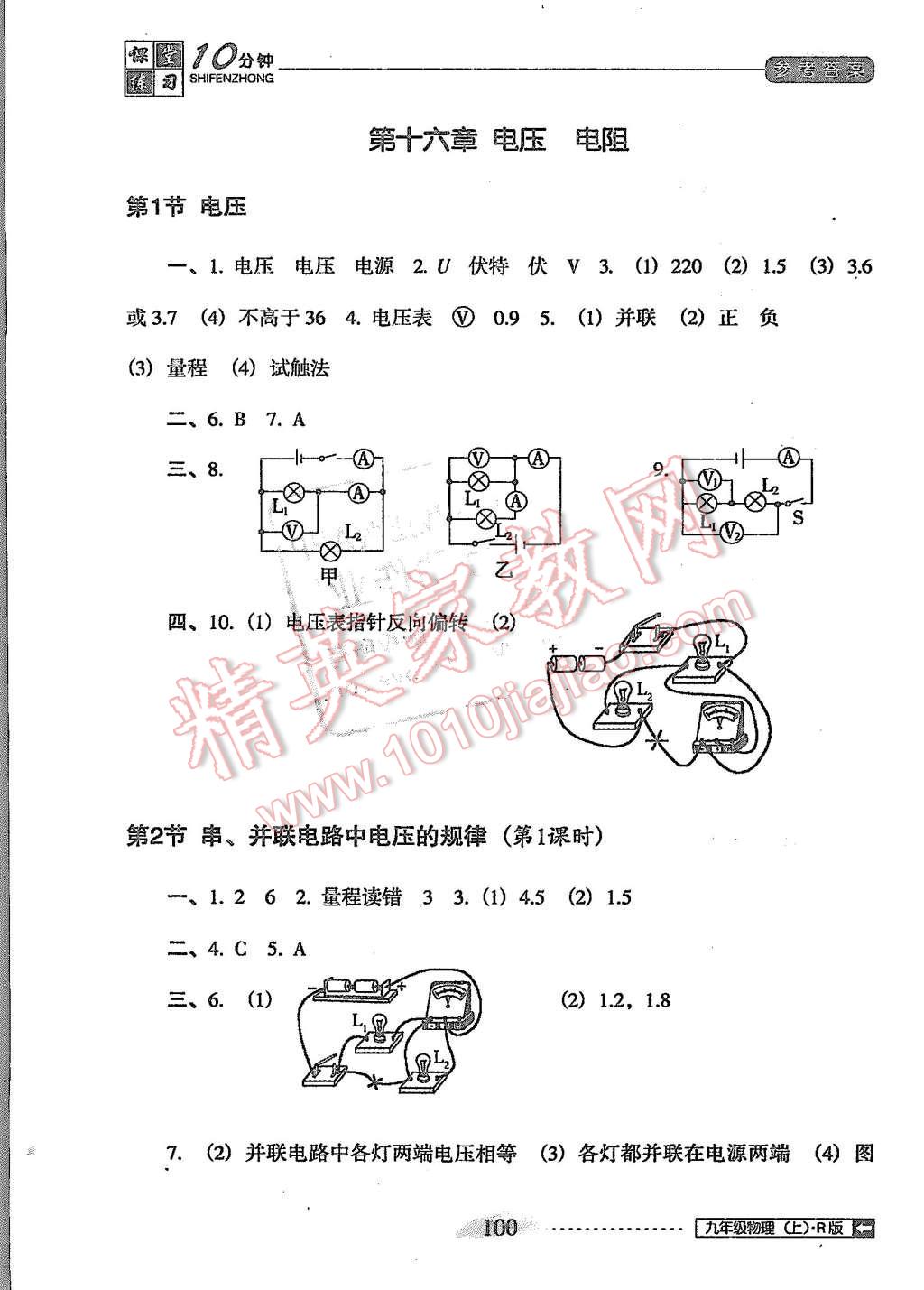 2015年翻转课堂课堂10分钟九年级物理上册人教版 第10页