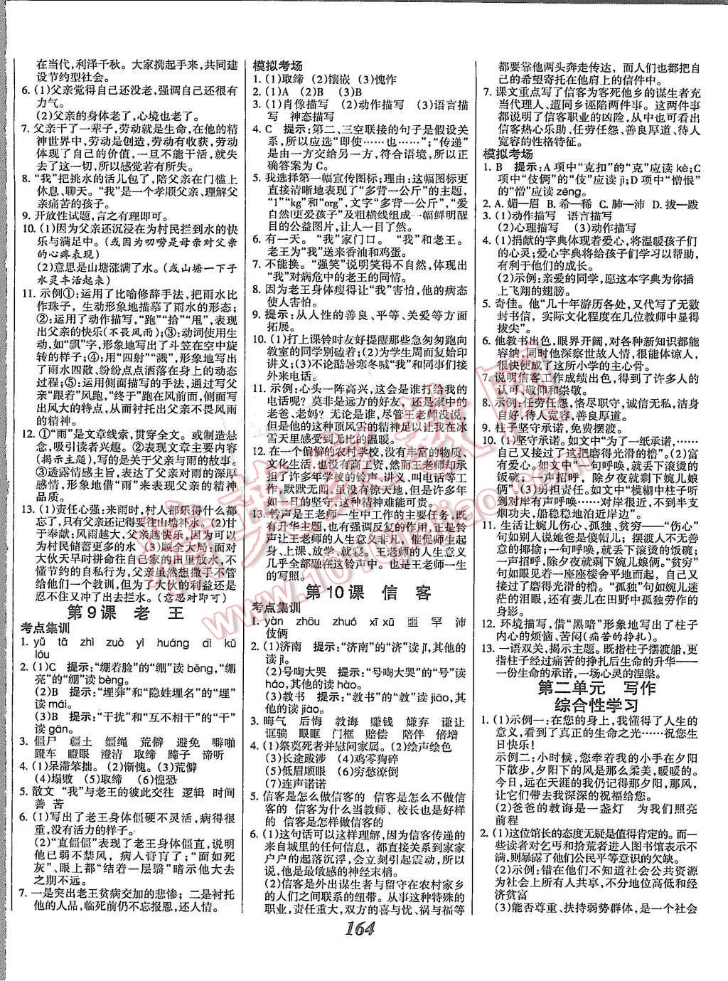 2015年全优课堂考点集训与满分备考八年级语文上册人教版 第4页