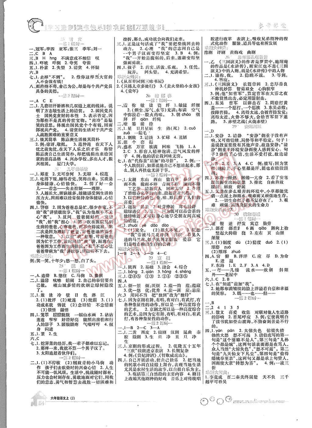 2015年全優(yōu)課堂考點(diǎn)集訓(xùn)與滿分備考六年級(jí)語(yǔ)文上冊(cè)人教版 第7頁(yè)