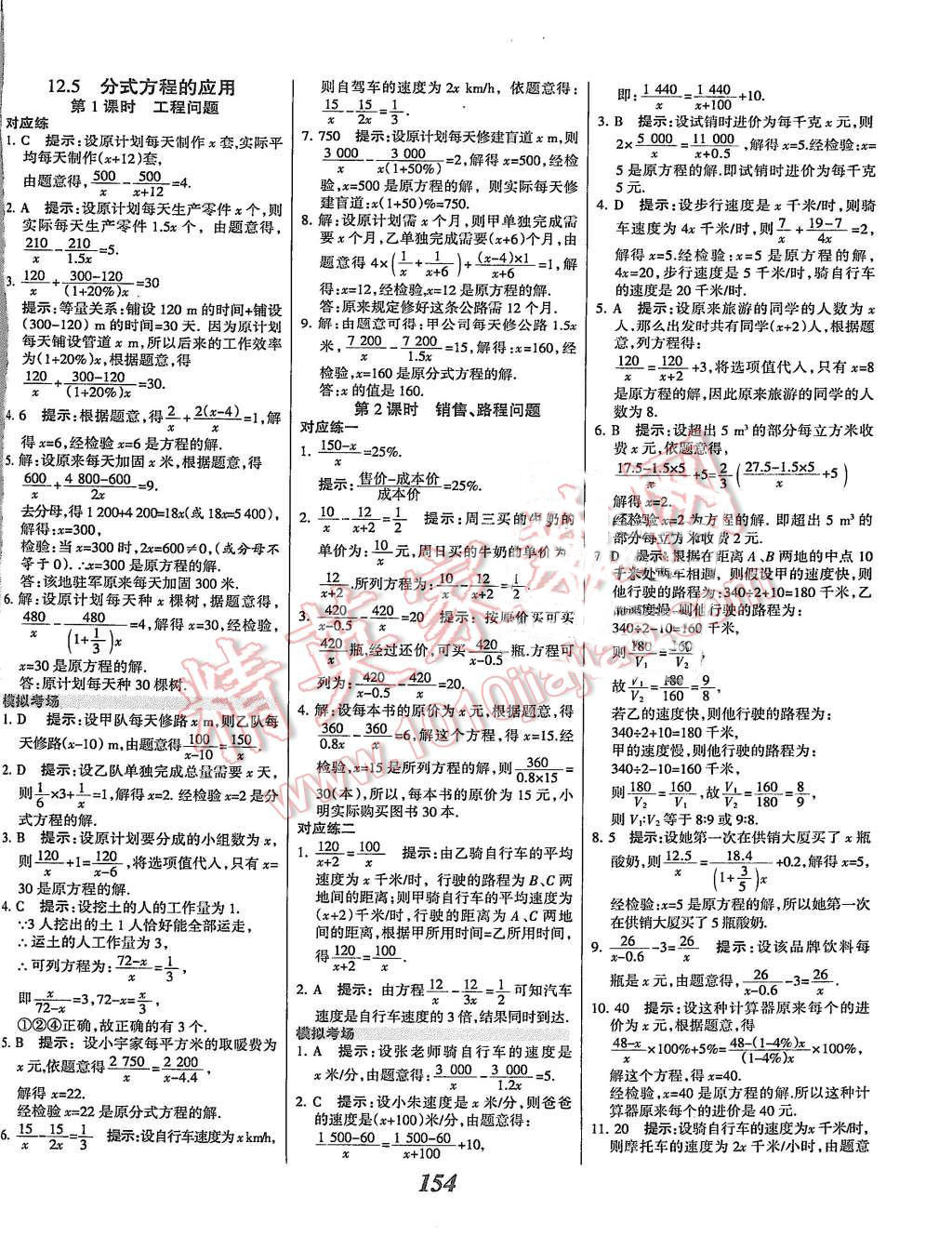 2015年全优课堂考点集训与满分备考八年级数学上册冀教版 第6页