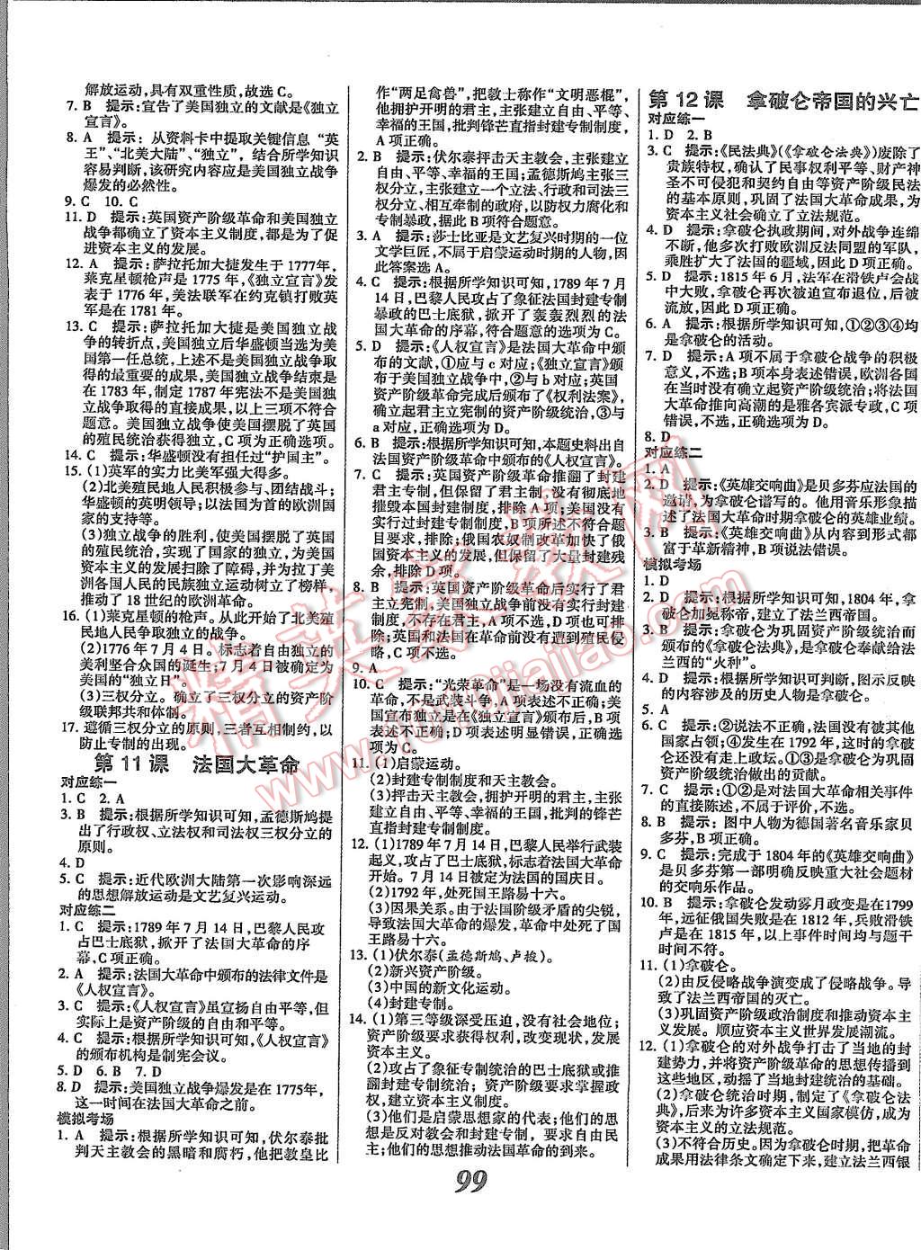 2015年全优课堂考点集训与满分备考九年级历史全一册上人教版 第3页