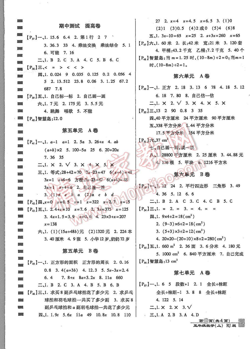 2015年最新AB卷五年级数学上册人教版 第3页