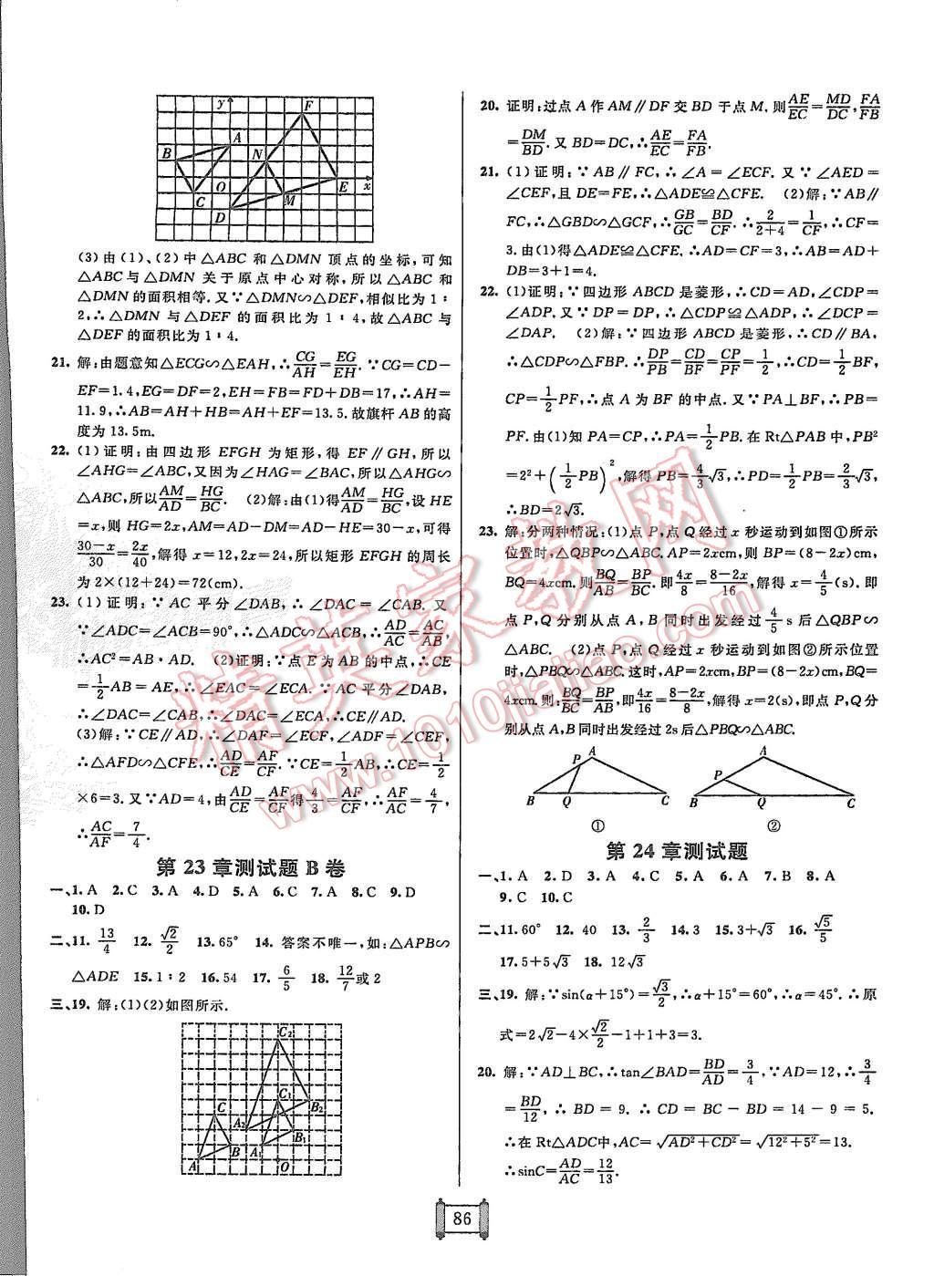 2015年海淀單元測試AB卷九年級數(shù)學(xué)全一冊華師大版 第2頁