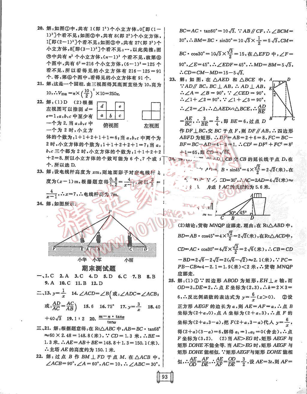 2015年海淀單元測試AB卷九年級數(shù)學全一冊人教版 第9頁