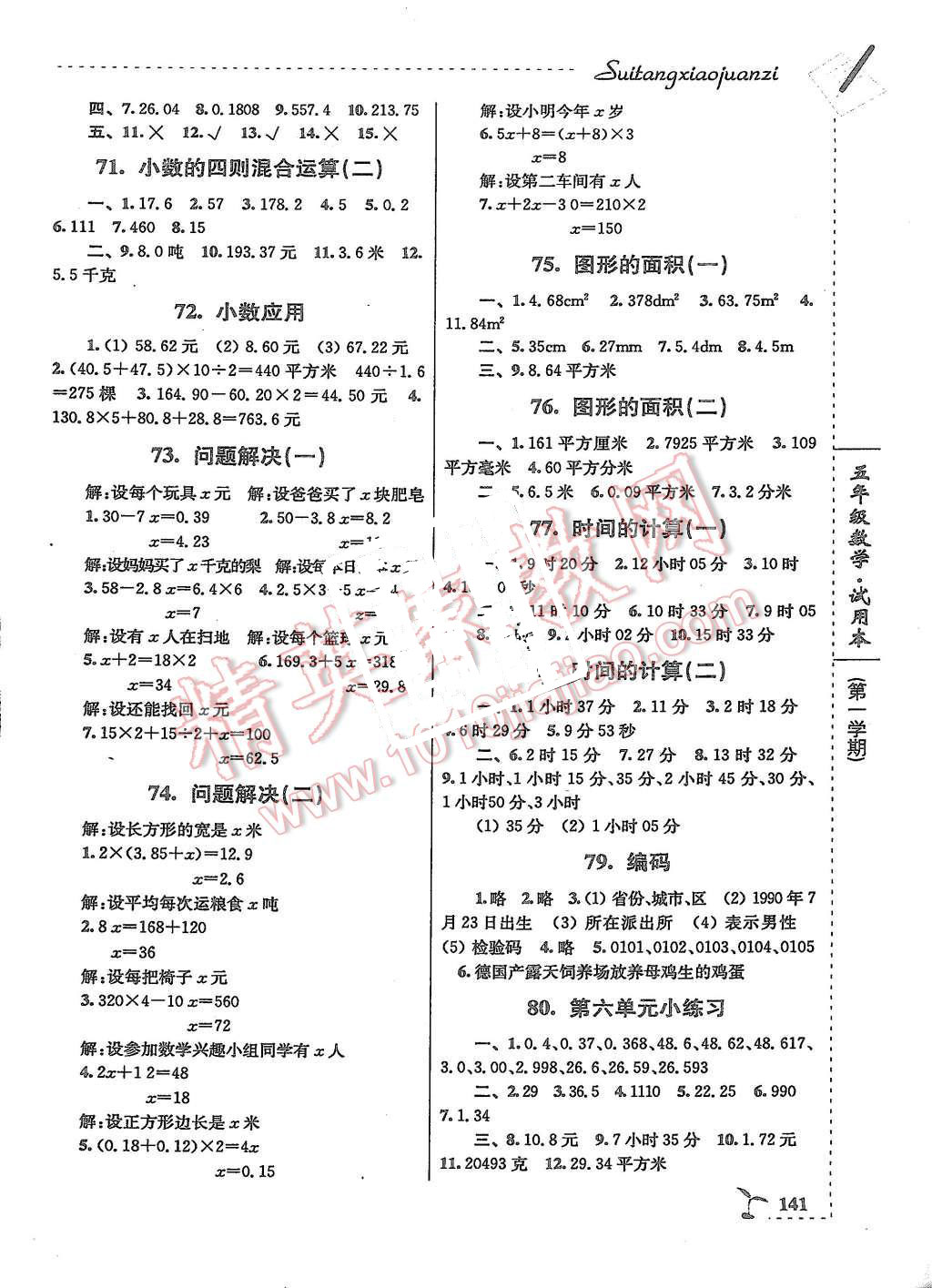 2015年隨堂小卷子課內(nèi)卷五年級(jí)數(shù)學(xué)上冊(cè)滬教版 第9頁(yè)