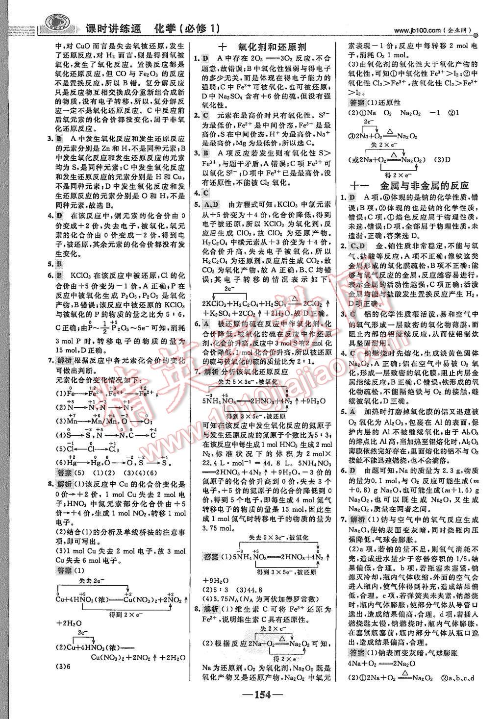 2015年世紀(jì)金榜課時(shí)講練通化學(xué)必修1人教版 第29頁