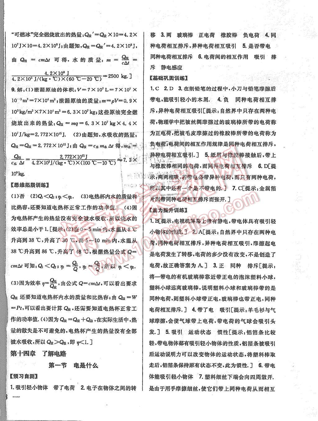 2015年全科王同步課時練習九年級物理上冊滬科版 第8頁