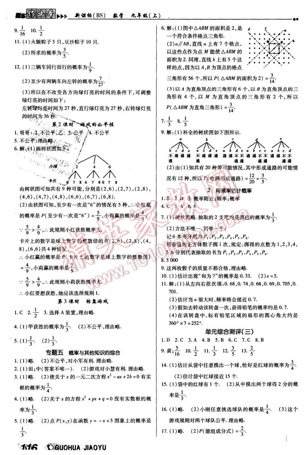 2015年国华作业本九年级数学上册北师大版 第8页