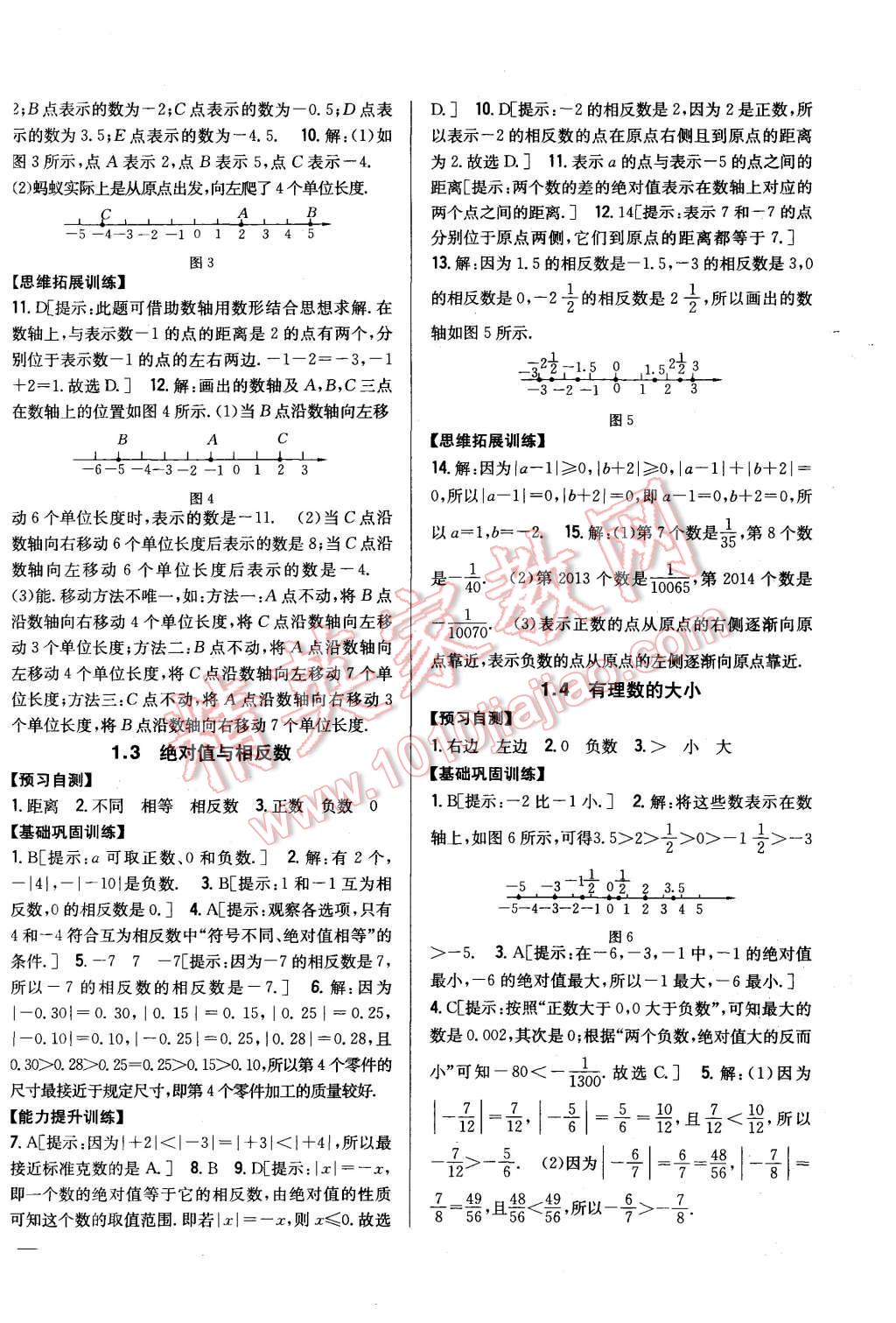 2015年全科王同步課時練習(xí)七年級數(shù)學(xué)上冊冀教版 第2頁