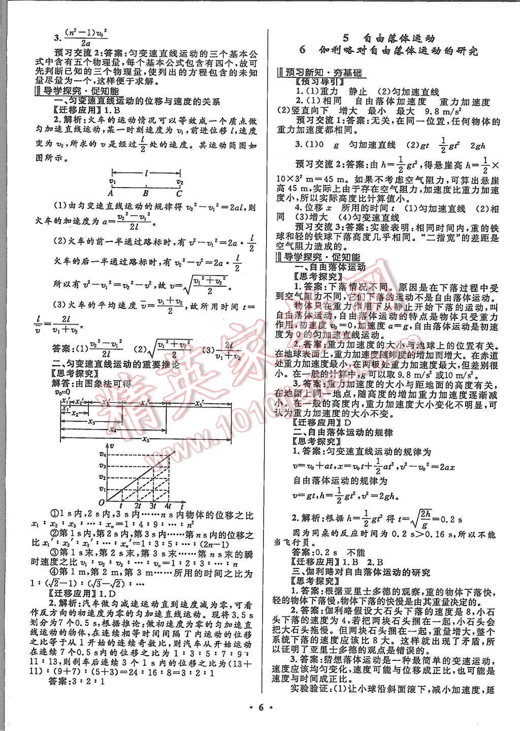 2015年志鴻優(yōu)化贏在課堂物理必修1人教版 第6頁