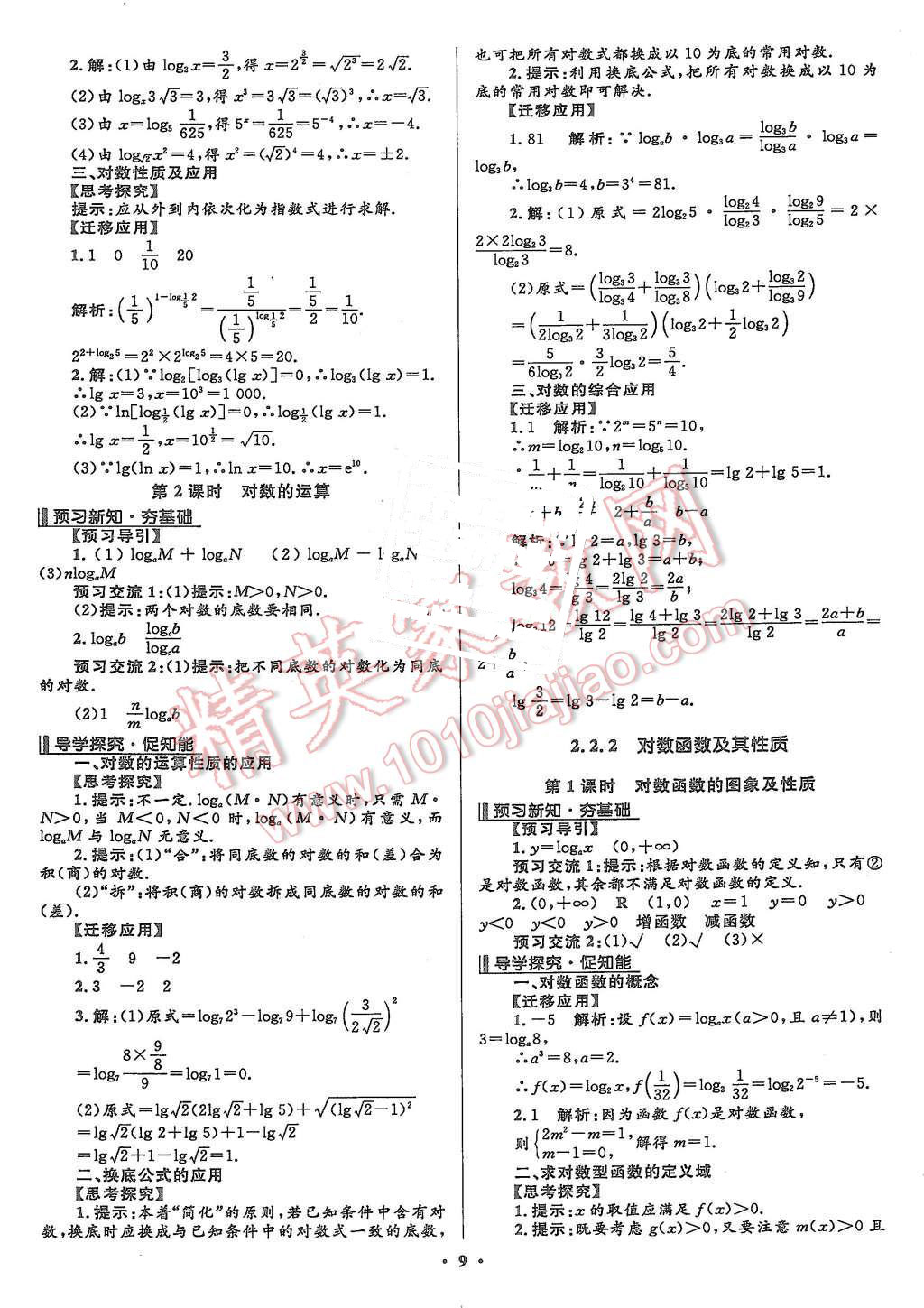 2015年志鴻優(yōu)化贏在課堂數(shù)學必修1人教A版 第9頁