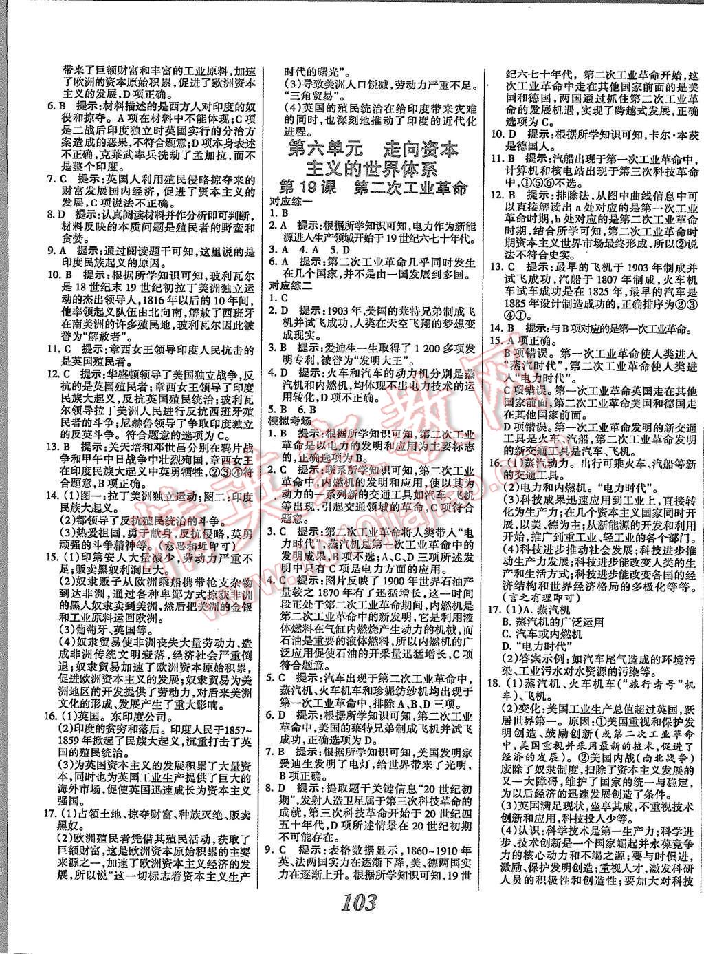 2015年全优课堂考点集训与满分备考九年级历史全一册上人教版 第7页