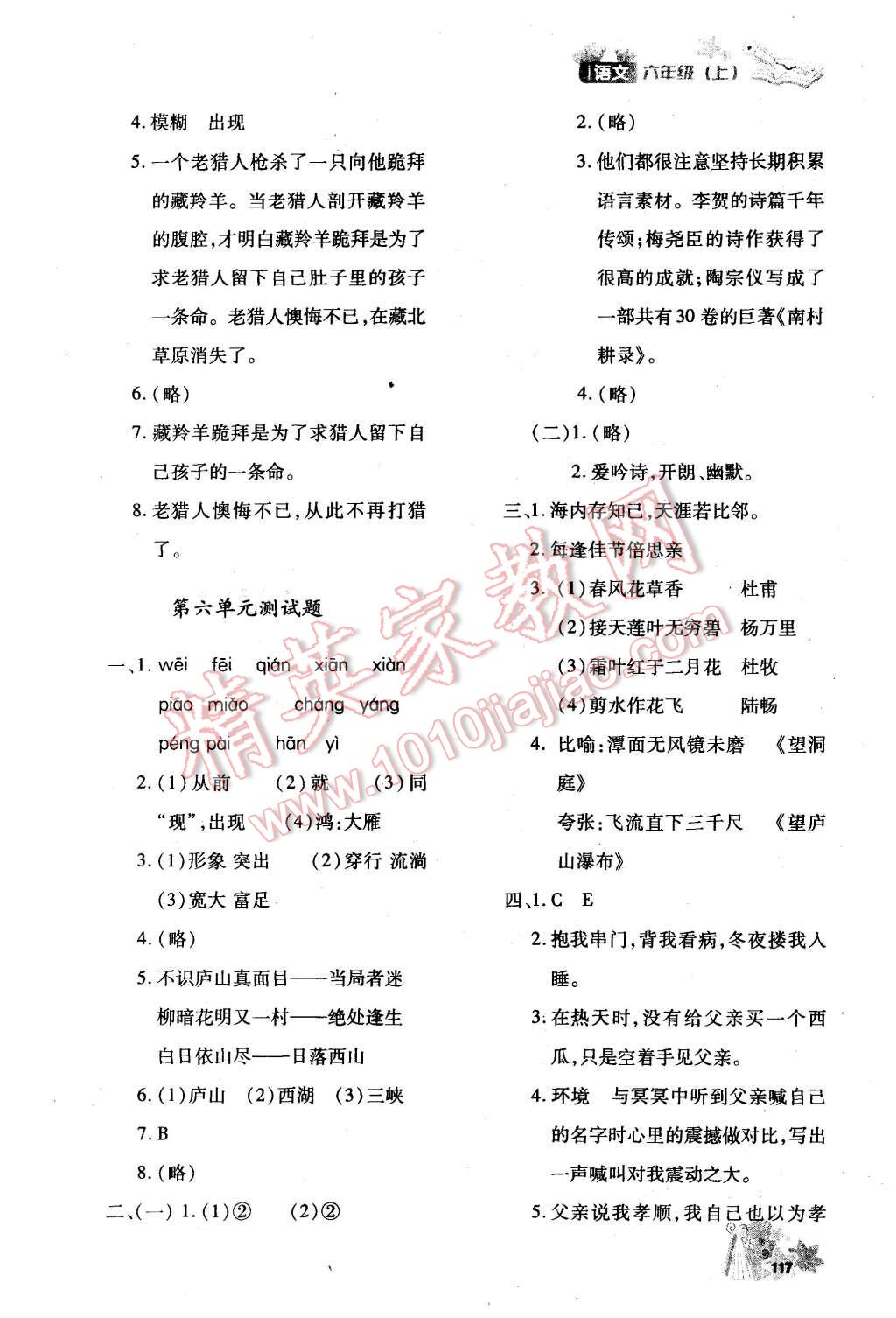 2015年新教材同步導(dǎo)學(xué)優(yōu)化設(shè)計課課練六年級語文上冊 第15頁