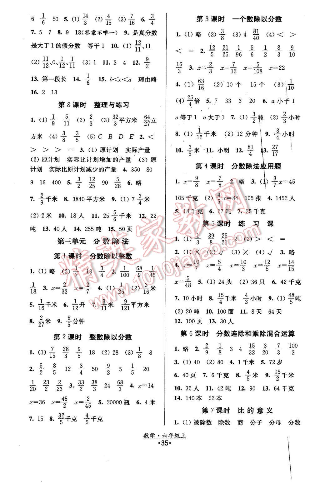 2015年陽光小伙伴課時提優(yōu)作業(yè)本六年級數(shù)學上冊江蘇版 第3頁