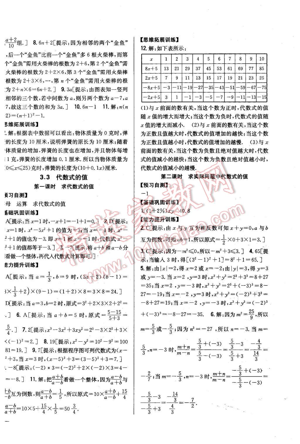 2015年全科王同步課時練習(xí)七年級數(shù)學(xué)上冊冀教版 第14頁