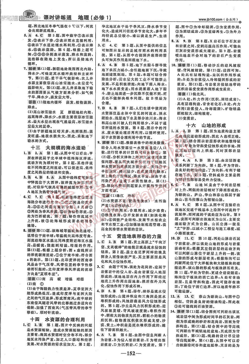 2015年世紀金榜課時講練通地理必修1人教版 第19頁