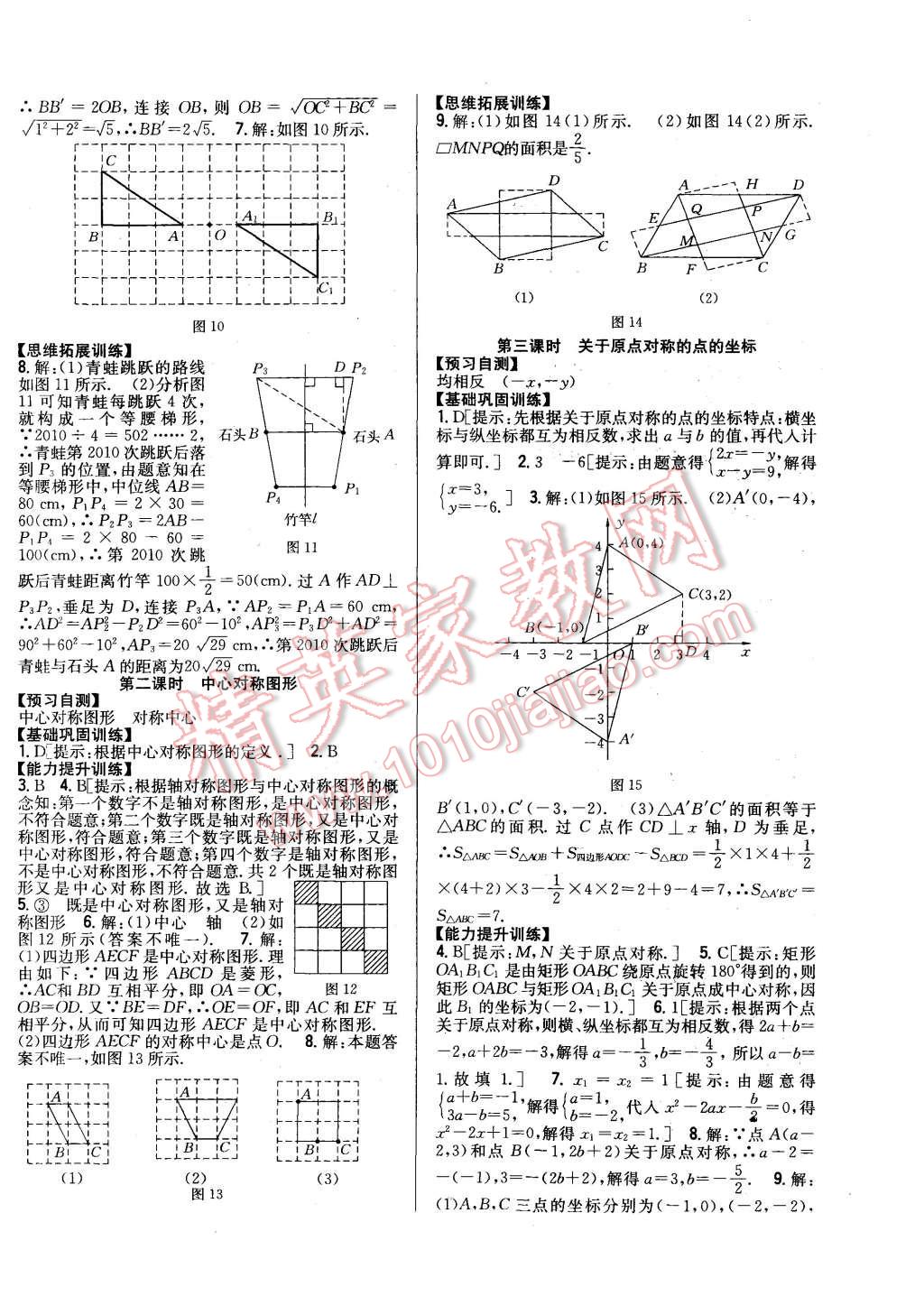 2015年全科王同步課時(shí)練習(xí)九年級(jí)數(shù)學(xué)上冊(cè)人教版 第10頁(yè)