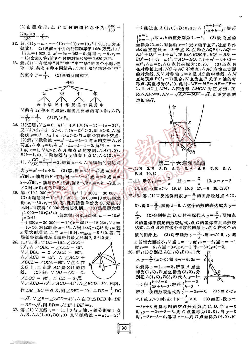 2015年海淀單元測試AB卷九年級數(shù)學(xué)全一冊人教版 第6頁