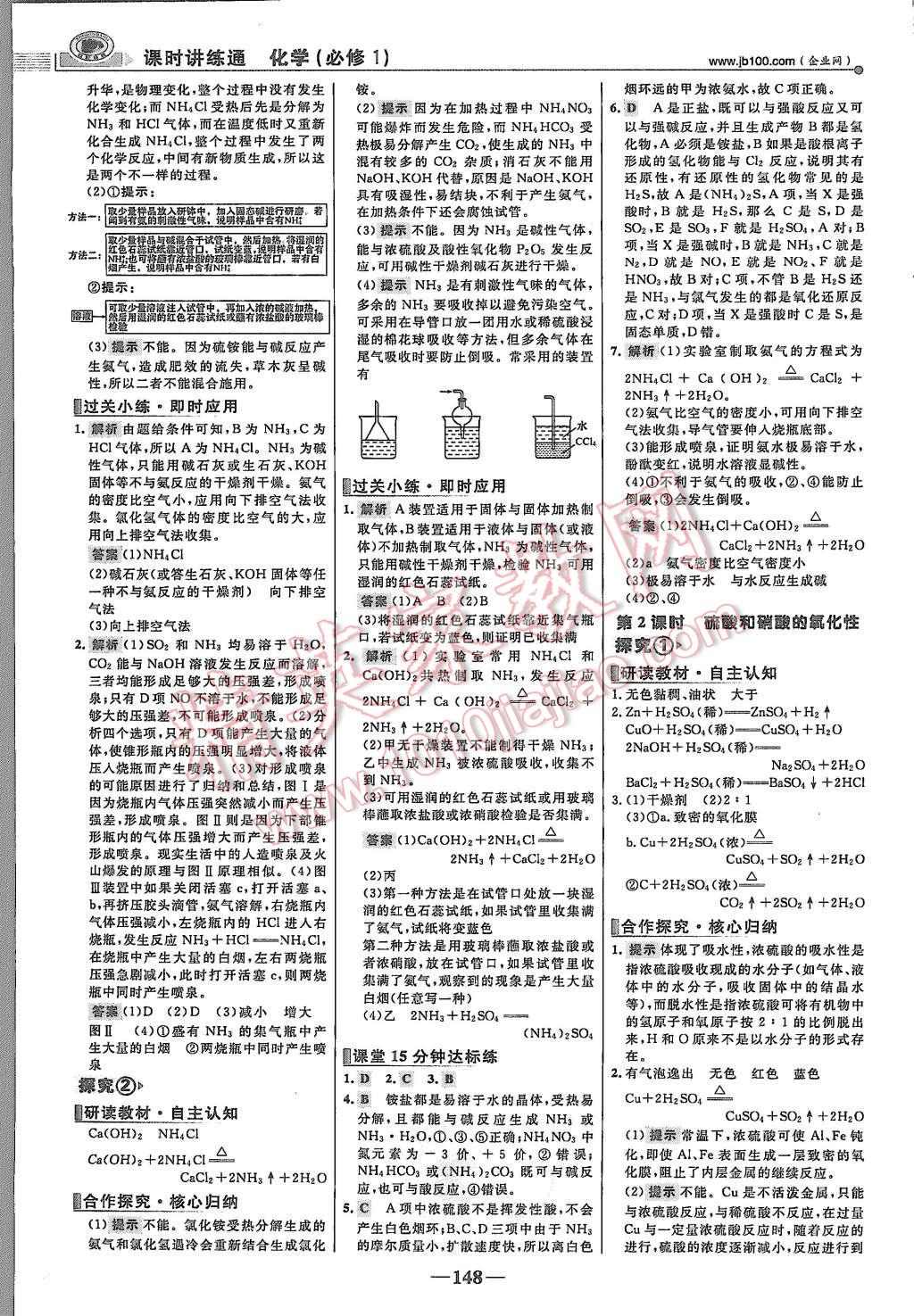 2015年世紀金榜課時講練通化學必修1人教版 第23頁