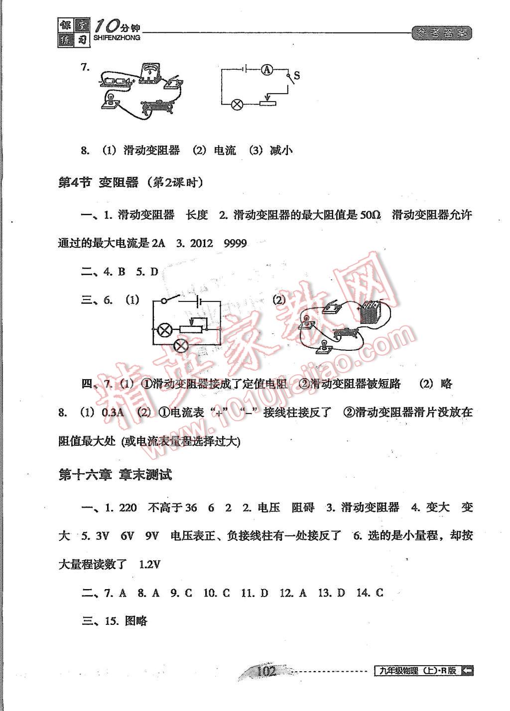 2015年翻轉(zhuǎn)課堂課堂10分鐘九年級物理上冊人教版 第12頁