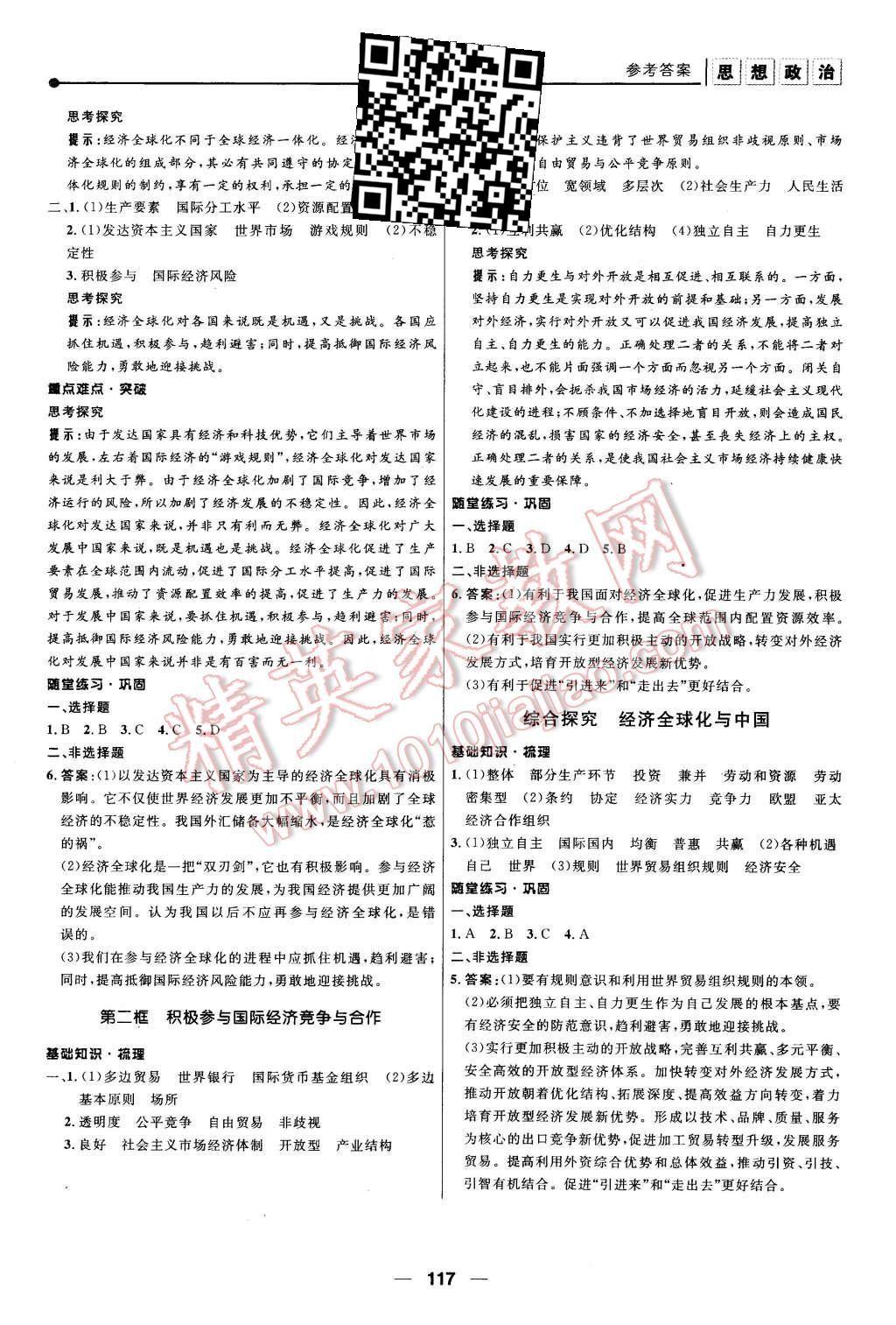 2015年新課程自主學習與測評高中思想政治必修1人教版 第11頁