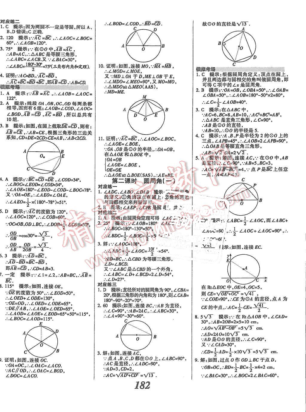 2015年全優(yōu)課堂考點(diǎn)集訓(xùn)與滿分備考九年級(jí)數(shù)學(xué)全一冊(cè)上冀教版 第34頁(yè)