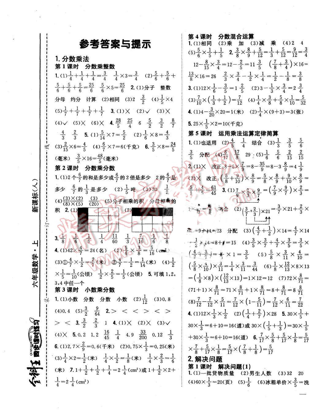 2015年全科王同步課時(shí)練習(xí)六年級(jí)數(shù)學(xué)上冊(cè)人教版 第1頁(yè)