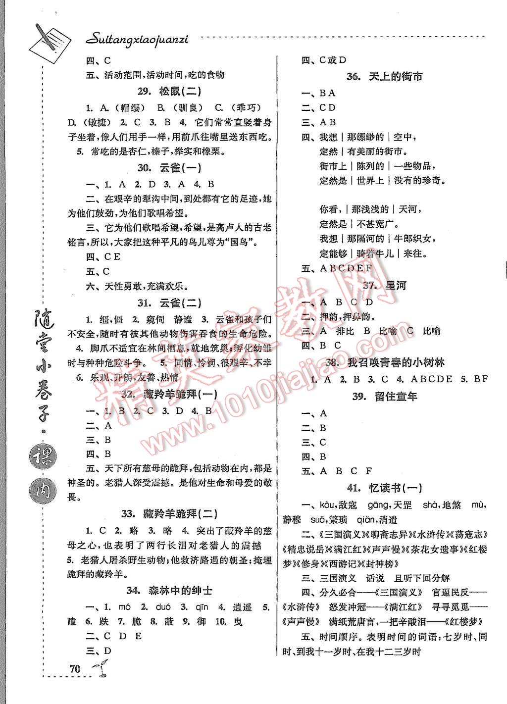 2015年隨堂小卷子課后卷六年級(jí)語(yǔ)文上冊(cè)滬教版 第4頁(yè)