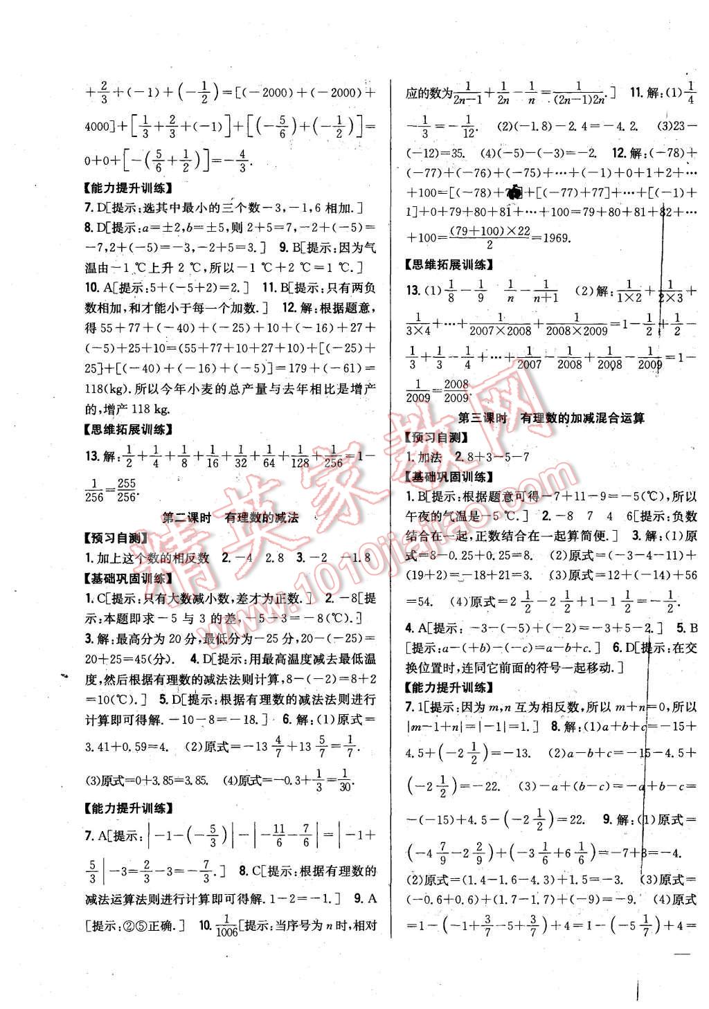 2015年全科王同步课时练习七年级数学上册湘教版 第3页