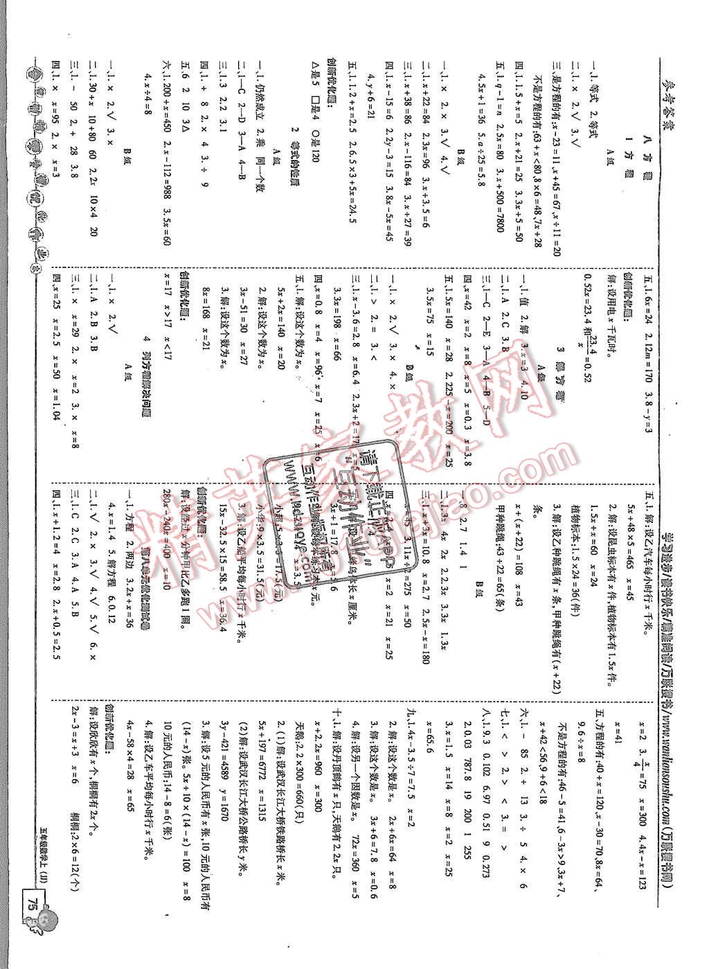 2015年全優(yōu)訓(xùn)練零失誤優(yōu)化作業(yè)本五年級數(shù)學(xué)上冊 第5頁