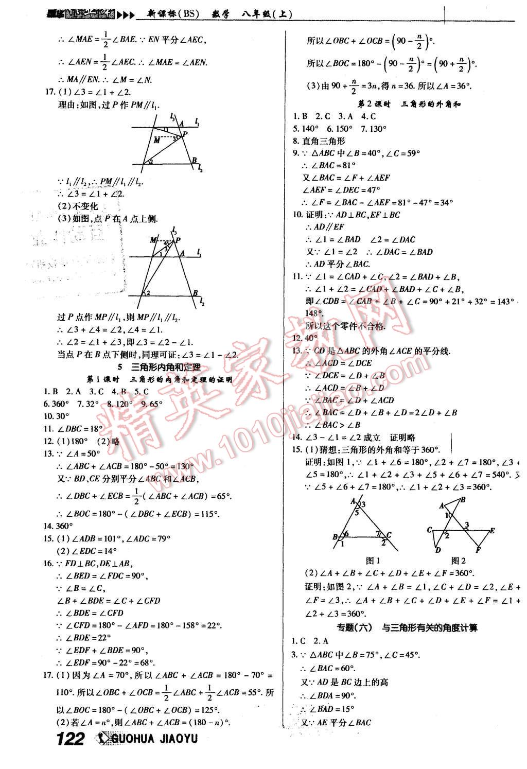 2015年國(guó)華作業(yè)本八年級(jí)數(shù)學(xué)上冊(cè)北師大版 第14頁(yè)