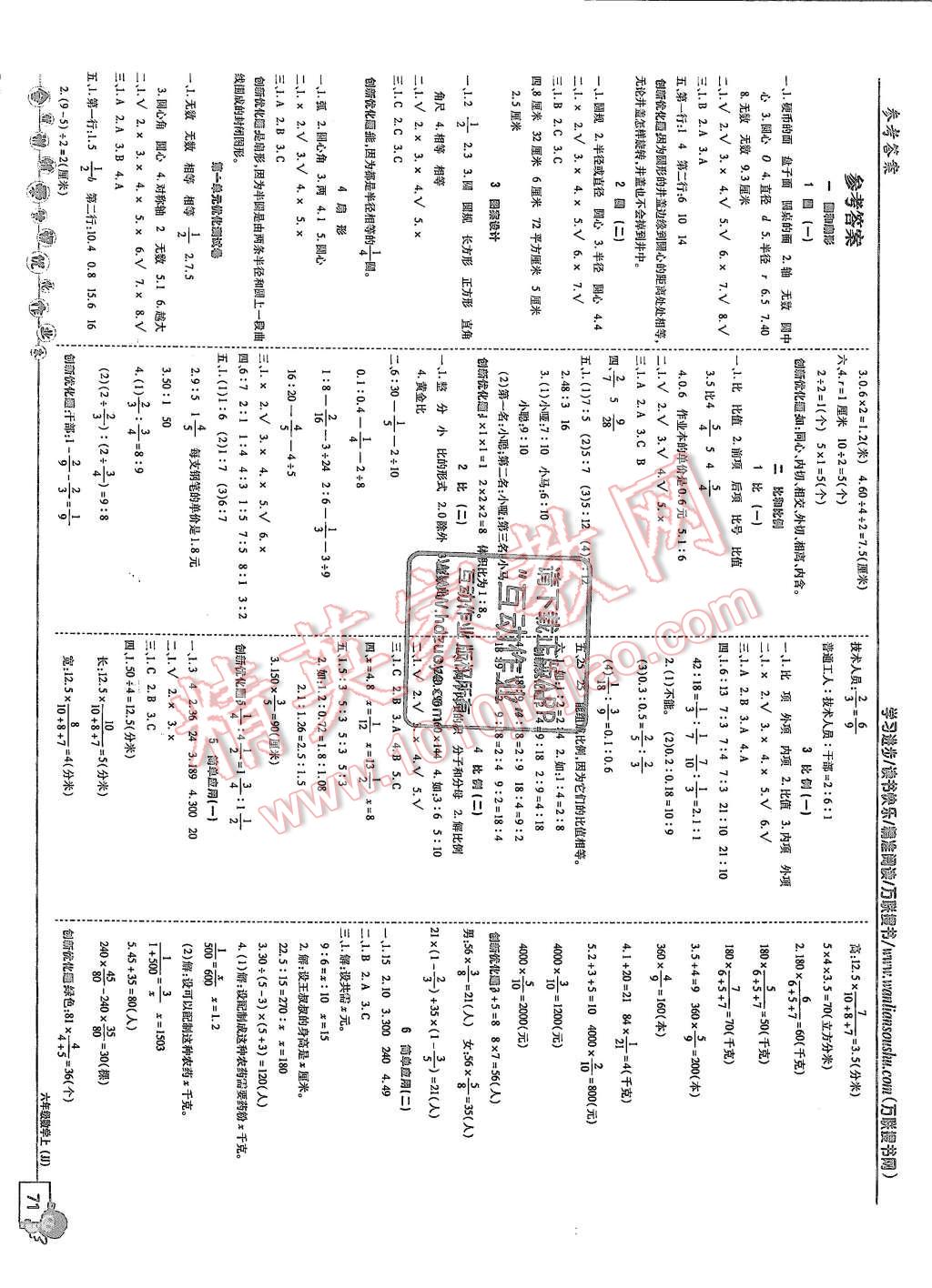 2015年全優(yōu)訓(xùn)練零失誤優(yōu)化作業(yè)本六年級數(shù)學(xué)上冊 第1頁