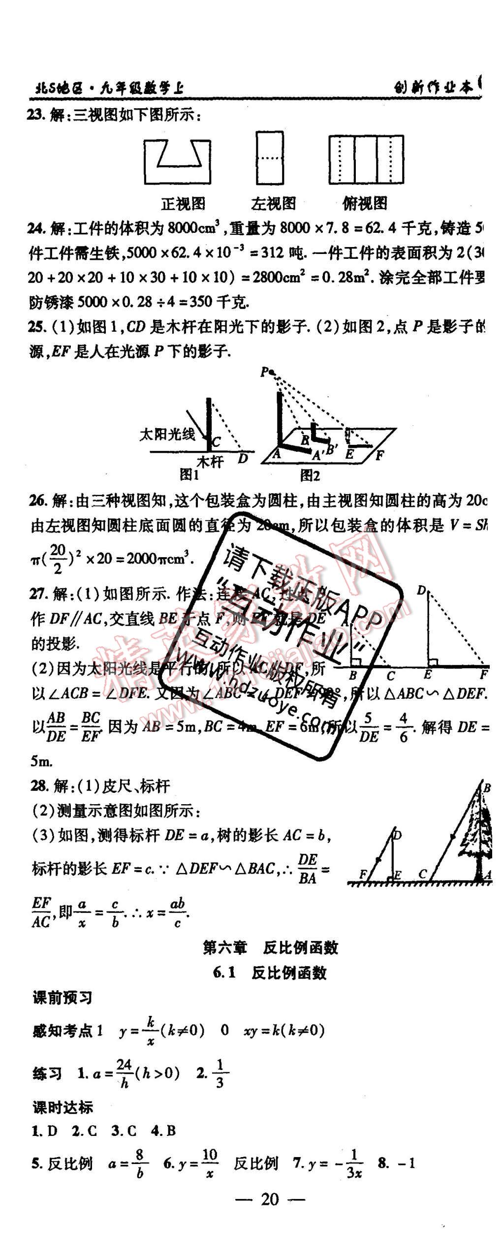 2015年創(chuàng)新課堂創(chuàng)新作業(yè)本九年級數(shù)學(xué)上冊北師大版 第20頁